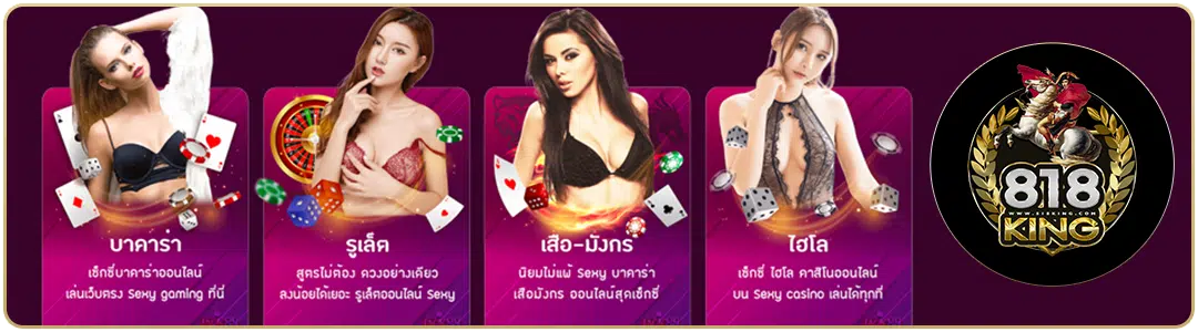 818king เว็บตรง